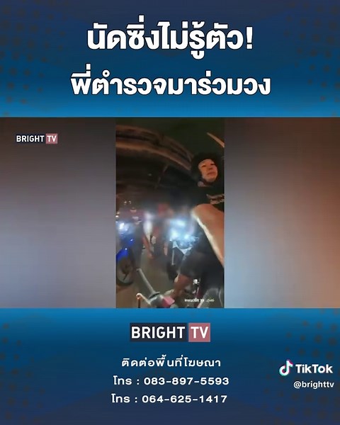 คิดว่าเพื่อน ที่แท้ตำรวจ! แฝงตัวร่วมวงแว๊น เก็บหลักฐานก่อนตะครุบสายซิ่ง #น้องแว๊นพี่แว๊นด้วย #ตำรวจแฝงตัว #สายซิ่ง #เด็กแว๊น #บางพลี #สมุทรปราการ #ตำรวจ #จับสายซิ่ง #ไบรท์ทีวี #BrightTV