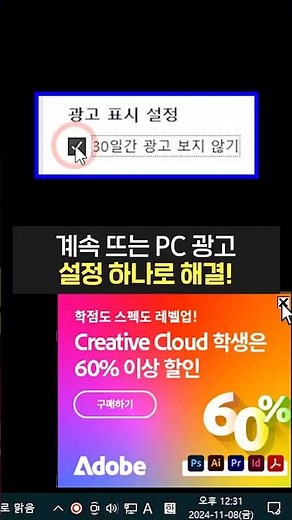 설정 하나면 없앨 수 있는 광고팝업! 아직도 백신 까시나요? (알약, V3, 광고창, 윈도우꿀팁, 컴퓨터설정)