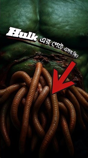 Hulk এর পেটে আসলে কী আছে? | Hulk Body Mystery Explained in Bangla