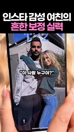 인스타 감성 여친의 흔한 보정 실력 #커플