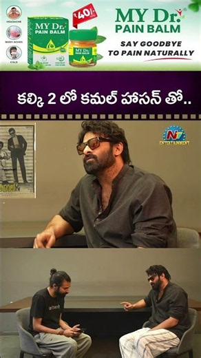 కల్కి 2 లో కమల్ హాసన్ తో..| Nag Ashwin About Kalki 2 Shooting | Prabhas || @NTVENT