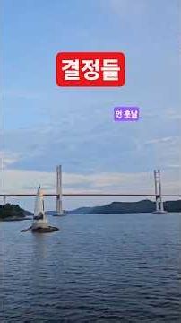 결정들..