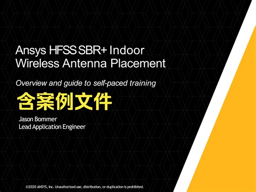 HFSS SBR 室内无线天线布局（含案例文件）SBR 操作流程