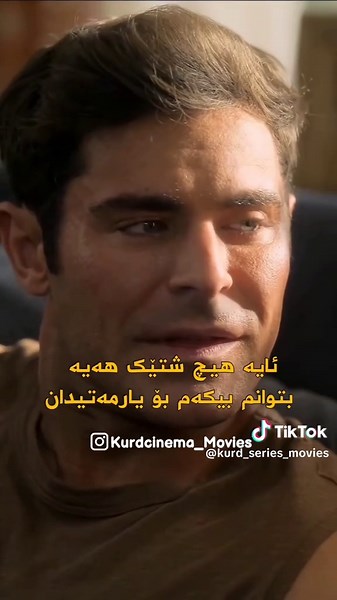 ڕۆمانسیەتێکی سەرسوڕهێنەر و دەرئەنجامە کۆمیدییەکانی بۆ ژنێکی گەنج و دایکی و سەرۆکەکەی ئەستێرەی سینەما دەستپێدەکات، لەکاتێکدا ڕووبەڕووی ئاڵۆزییەکانی خۆشەویستی و ناسنامە دەبنەوە. ناوى فيلم ‌‌‌‌‌‌‌‌‌A Family Affair 2024 کارێکی خێزانی #cinema #film #fyp #movie #romance