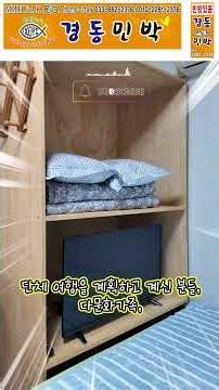 "반암해변 1분 거리, 현지인이 추천하는 진짜 숙소!~~고성 경동민박"