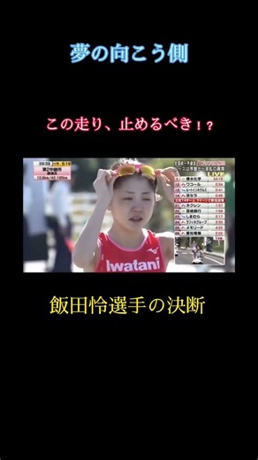 輝く未来を信じて✨️感動編② # #感動する話 #平和 #アスリート #あきらめない #駅伝 #飯田怜