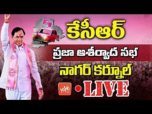 KCR LIVE | TRS Praja Ashirvada Sabha - Nagarkurnool | Telangana Elections | YOYO TV Channel