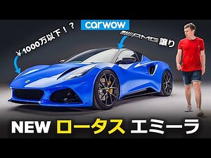 [Actual Car Review] New Lotus Emira