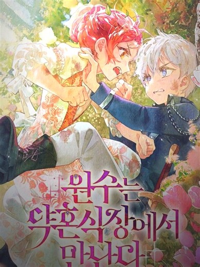 Manhwa Baru: 원수는 약혼식장에서 만난다