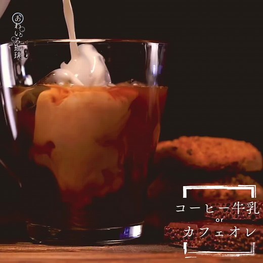 カフェオレとコーヒー牛乳の違いを解説