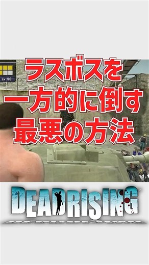 A dirty way to cheese the final boss in Dead Rising
