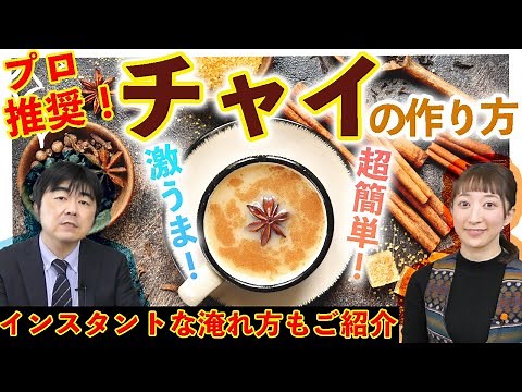 [Definitive Edition] How to Make Authentic Chai with Easy and Delicious Recipes from a Professional