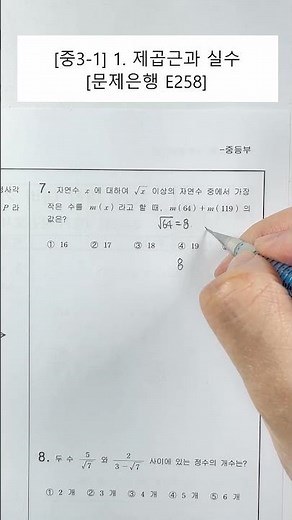 [Middle School 3rd Grade Math] Unit 1. Square Roots and Real Numbers (Problem Bank) (E258)