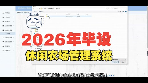 【免费】计算机毕业设计java休闲农场管理系统（无套路免费领取 求三连）