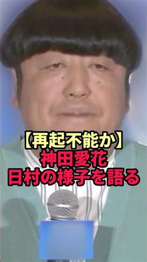 [Banana Man Himura's Current Situation] His wife, Aika Kanda, speaks out.