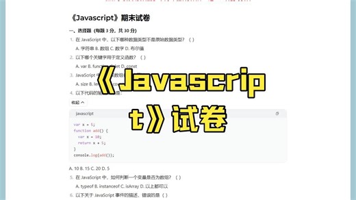 Javascript期末试卷答案(大学期末试题+考试重点总结)