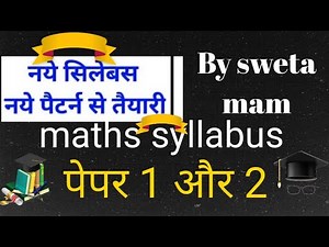 ctet math/ syllabus 2021/22 paper 1 और paper 2
