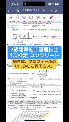 2級建築施工管理技士 過去問解説動画