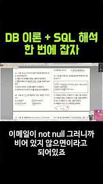 “DB 시스템 구성요소 + SQL 해석, 여기서 낚인다” #이기적 #정보처리 #필