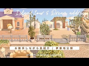 [Animal Crossing] Season 4 Finale 🍃 Island Introduction & Dream Address Revealed While Strolling ...