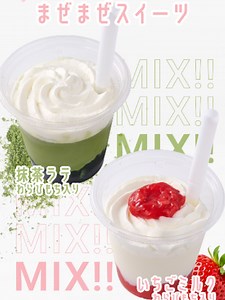 📢本日より順次発売！ まぜて楽しむ #まぜまぜスイーツ 🍓｡.｡🍃｡.｡🥤｡.｡🍃｡.｡🍓 💚抹茶の香り広がる一杯 #抹茶ラテわらびもち入り 🩷いちごとミルクのとろける癒し #いちごミルクわらびもち入り 🍓｡.｡🍃｡.｡🥤｡.｡🍃｡.｡🍓 みんなはどっちにする？🩷💚 #コンビニ #セブンイレブン