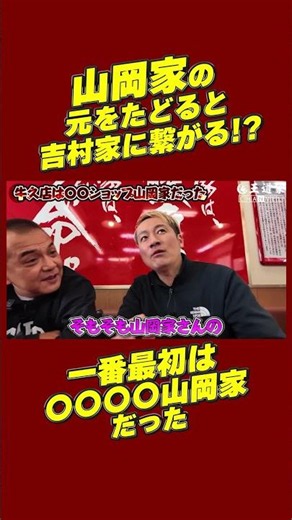 Tracing the Origins of Yamaokaya Leads to Yoshimuraya! #Yamaokaya #Odoya #Ramen #HiromasaShimizu ...