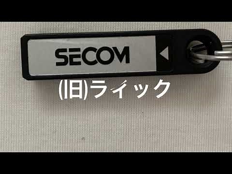 SECOMセコムライフスティック🗝