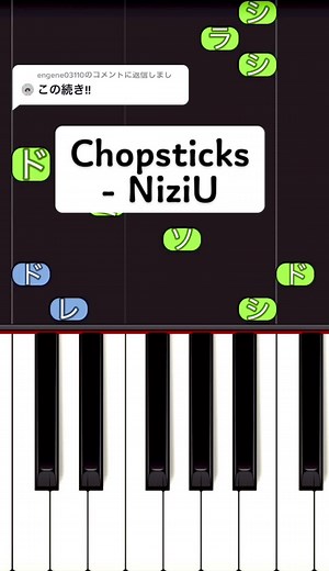NiziUのチョップスティック簡単ピアノレッスン