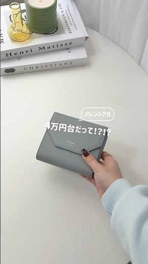 BALENCIAGAってこんな安く買えるの？！穴場モデルがお得すぎたから紹介 #shorts #財布 #wallet