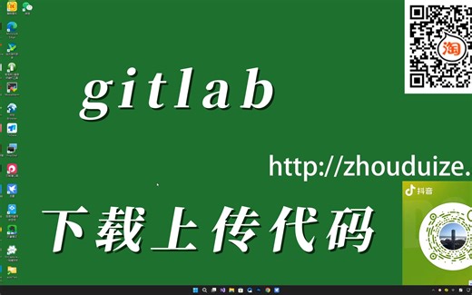gitlab代码git服务器下载clone上传push代码第七课