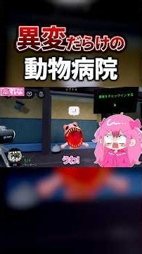 全員大絶叫！動物病院異変集【ロブロックス】【動物病院】