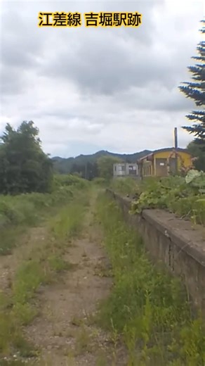 北の廃駅 #江差線 #木古内 #北海道 #廃線 #鉄道 #train