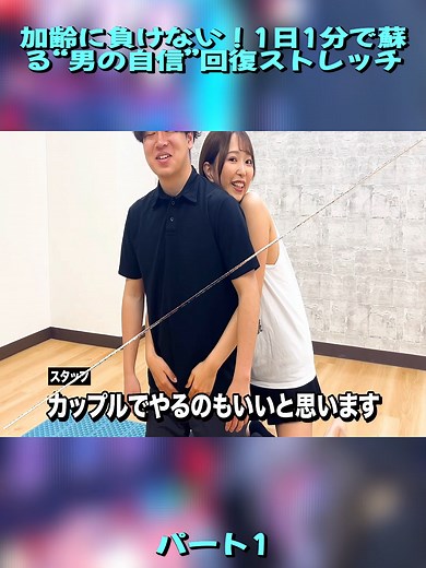 加齢に負けない！1日1分で蘇る“男の自信”回復ストレッチ1#男性ホルモン #ED改善 #メンズケア #japan #news #fyp #foryou
