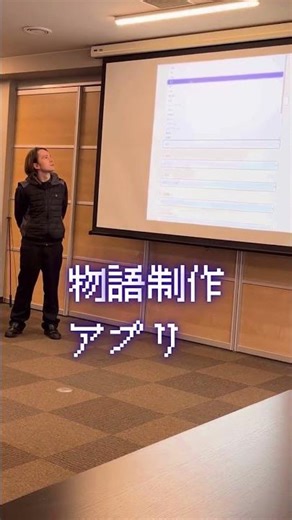 AIでオリジナル物語が作れるゲームを学生が開発！【卒業制作】