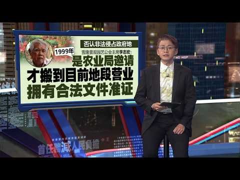 双溪毛糯花圃66名业者 遭下令415前搬迁 | 新闻报报看 12/04/2026