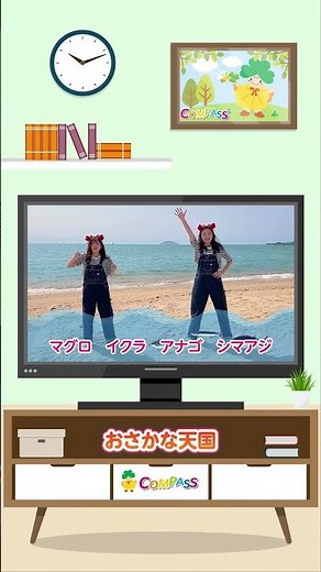 ◆本編はこちら↑↑ おさかな天国 ♪ みんなで歌おう01