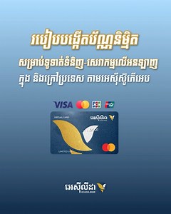 72K views · 2.7K reactions | ប័ណ្ណនិម្មិតអេស៊ីលីដា...