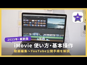 [How to Use iMovie] A simple guide to editing videos on your MacBook in 6 steps, from setting up ...
