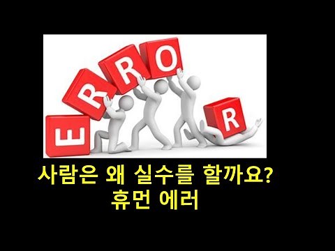 27 Human Error