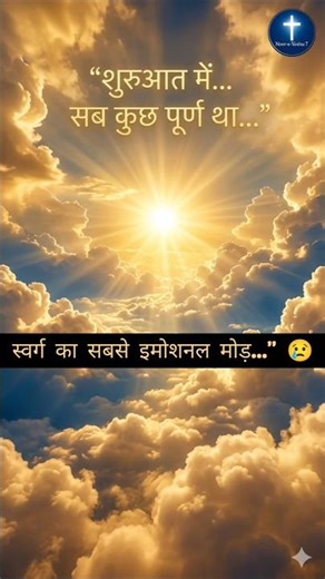 स्वर्ग का सबसे इमोशनल मोड़…” 😢 | Lucifer Story Part 1 | Heartbreaking Bible Story”