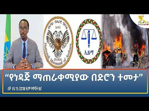 Ethiopia - ESAT Amharic Night Time News 22 June 2026