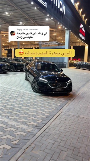 مرسيدس E300: جوهرة معرض الإصدار الفضي