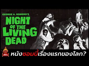 The world's first zombie movie