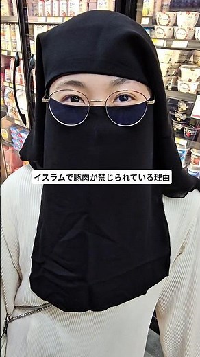 なぜムスリムは豚肉を食べないのか？わかりやすく解説 #イスラム #porkmeat #pork #halal
