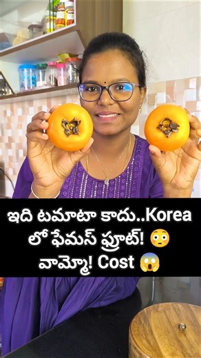 ఇది ఏ పండో guess చేయగలరా? 😲 Costly Fruits #shorts #trending