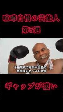 実は喧嘩自慢な芸能人