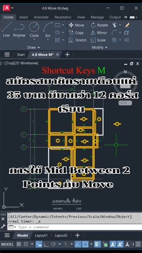 10K views · 135 reactions | การใช้ Mid Between 2 Points กับ Move | ห้องเรียนเขียนแบบออนไลน์ | Facebook