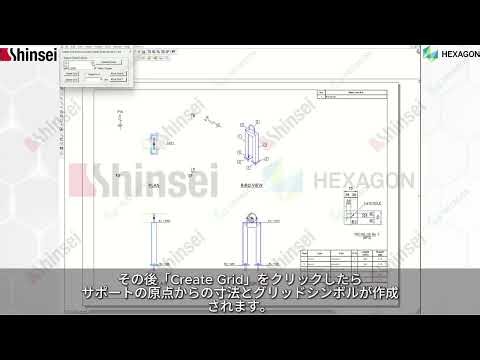 サポート据付け位置寸法設定アプリ