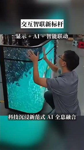 智能联动显示AI技术