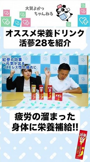 ストレス解消にも効果的！栄養ドリンク『活蔘28』おすすめポイント！【食欲不振】